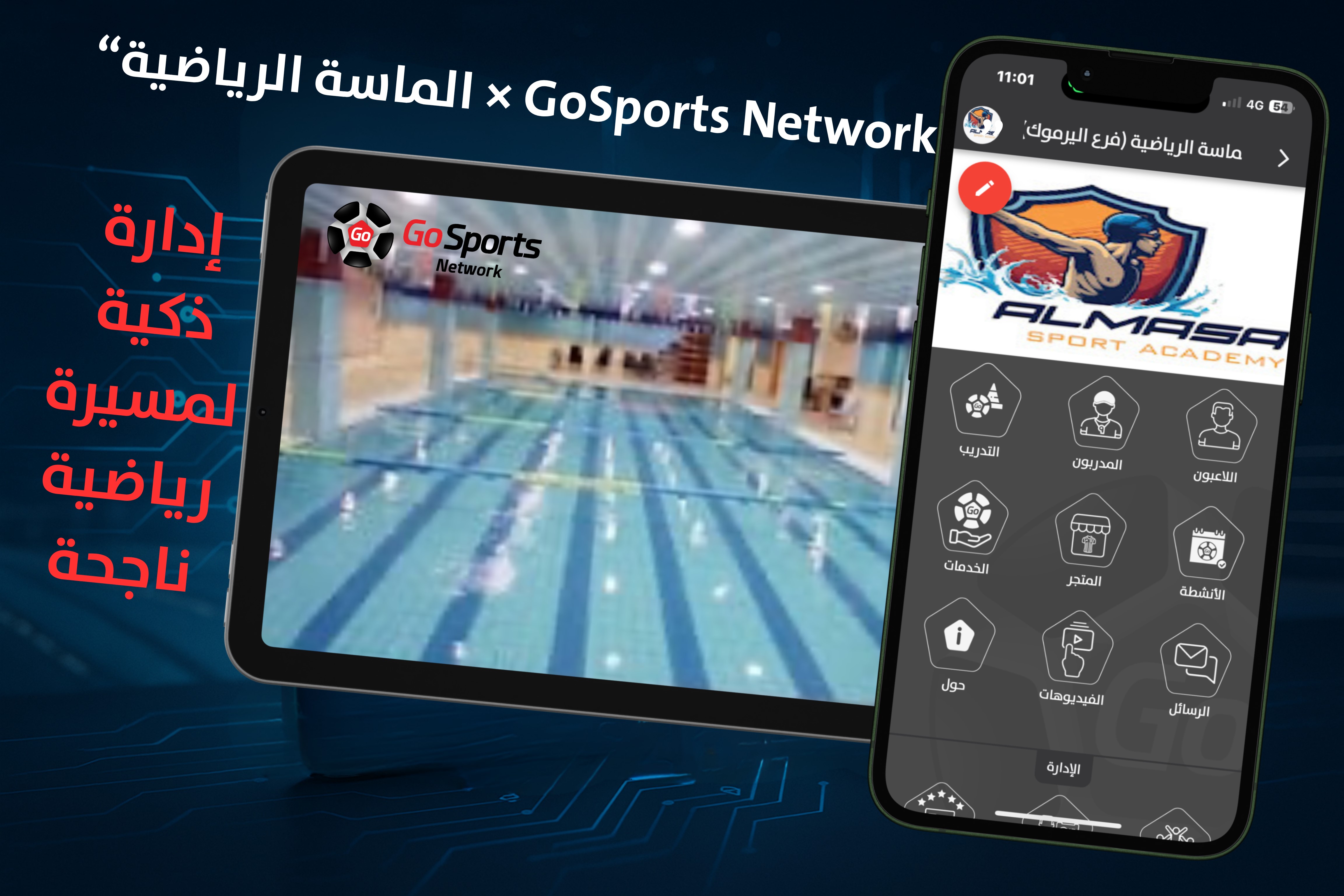 أكاديمية الماسة الرياضية