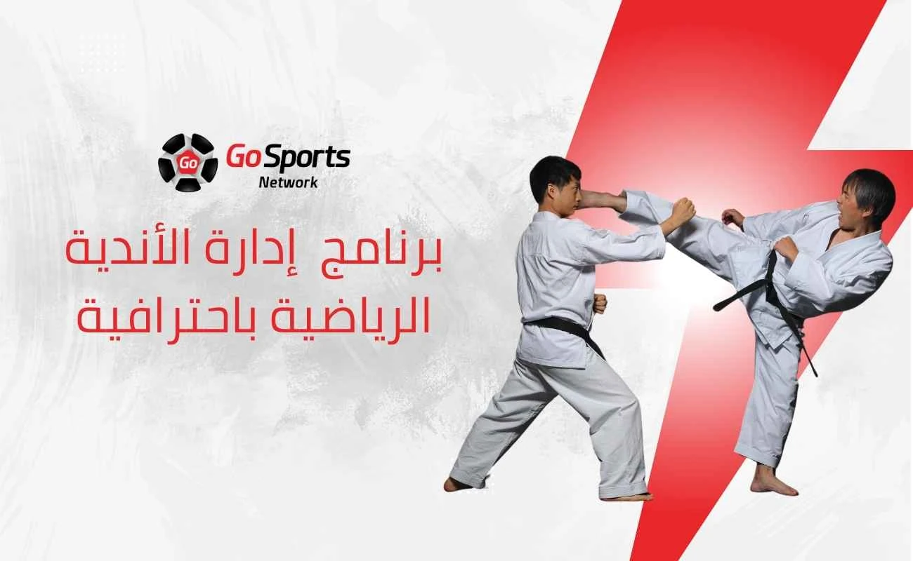 إدارة الأندية الرياضية