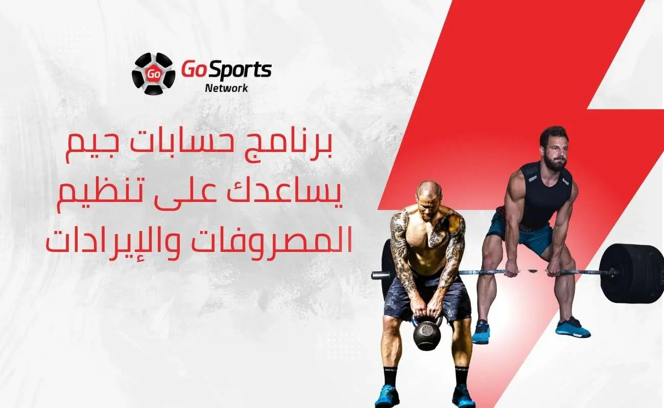 برنامج حسابات جيم