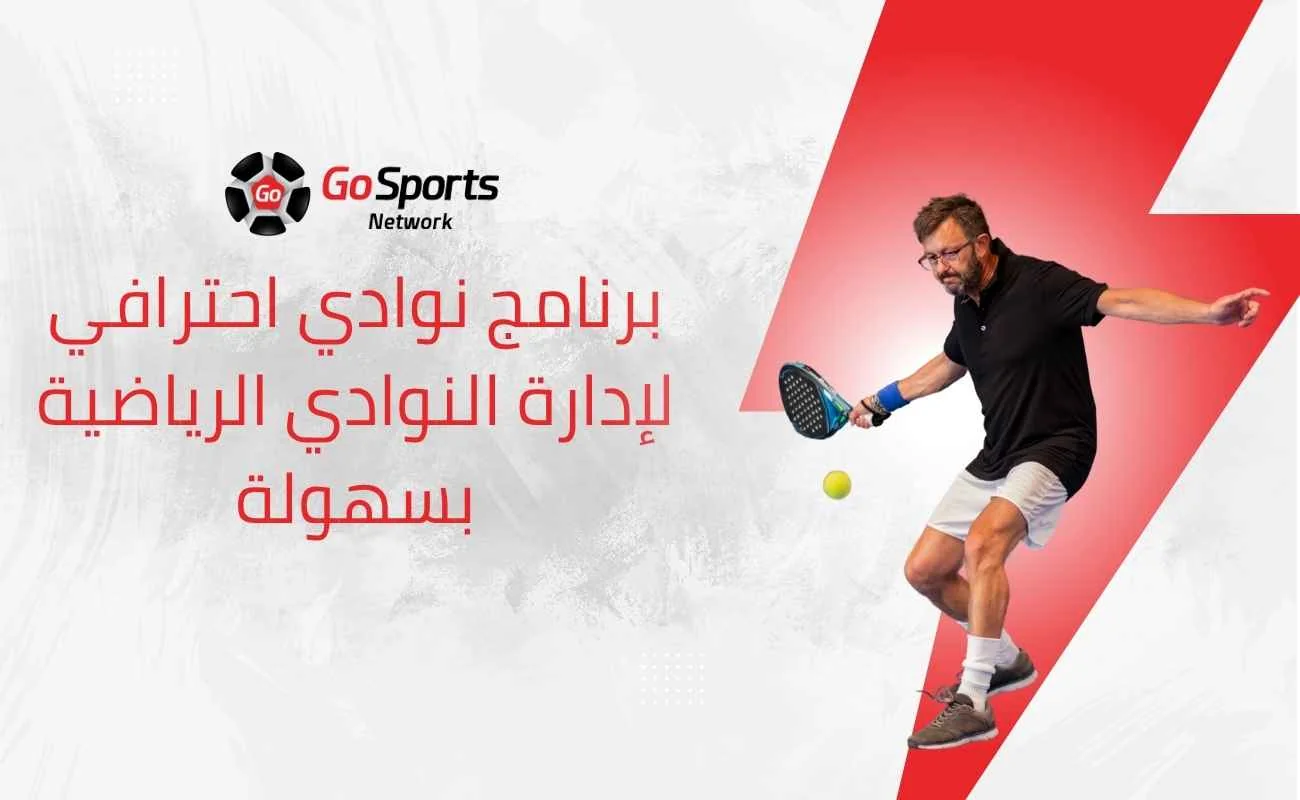 برنامج نوادي