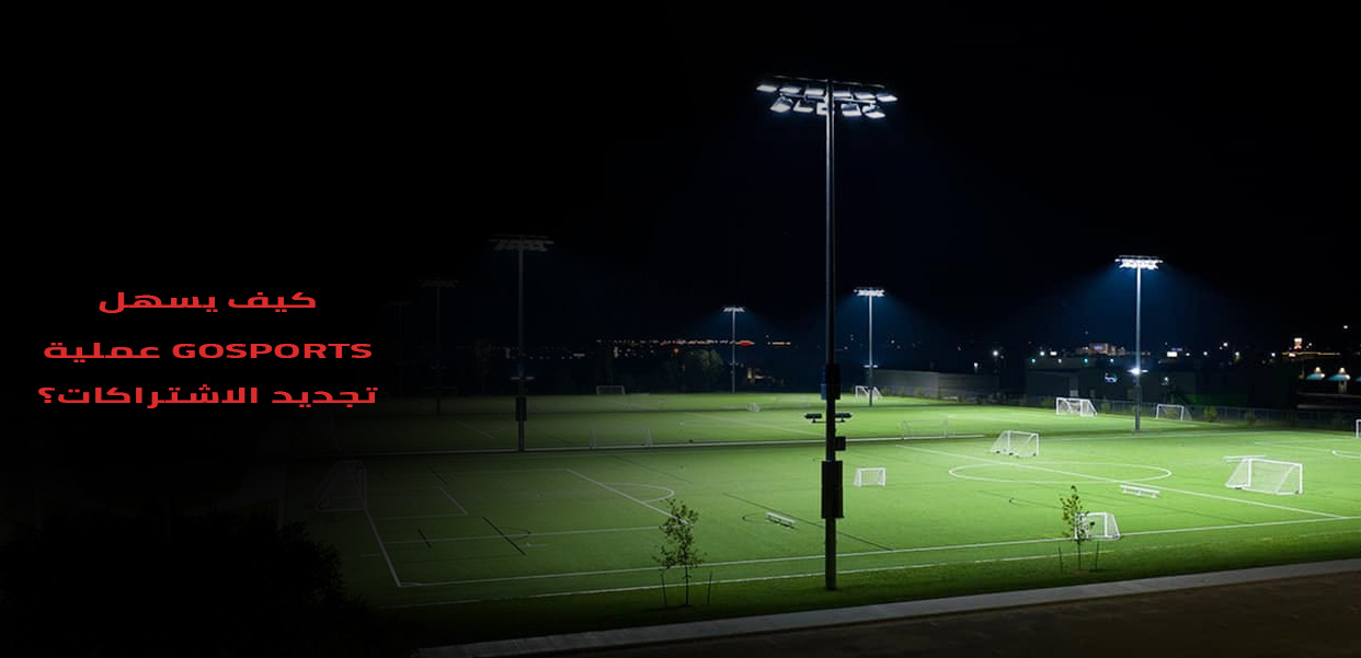 kyf yshl      GoSports mlyt tjdyd alashtrakat 