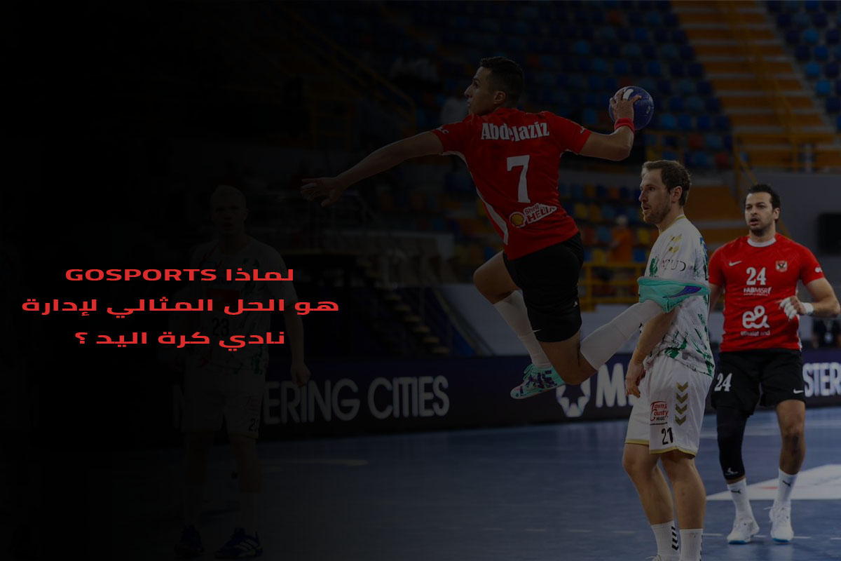 lmadha GoSports  hw alhl almthaly ladart nady krt alyd  
