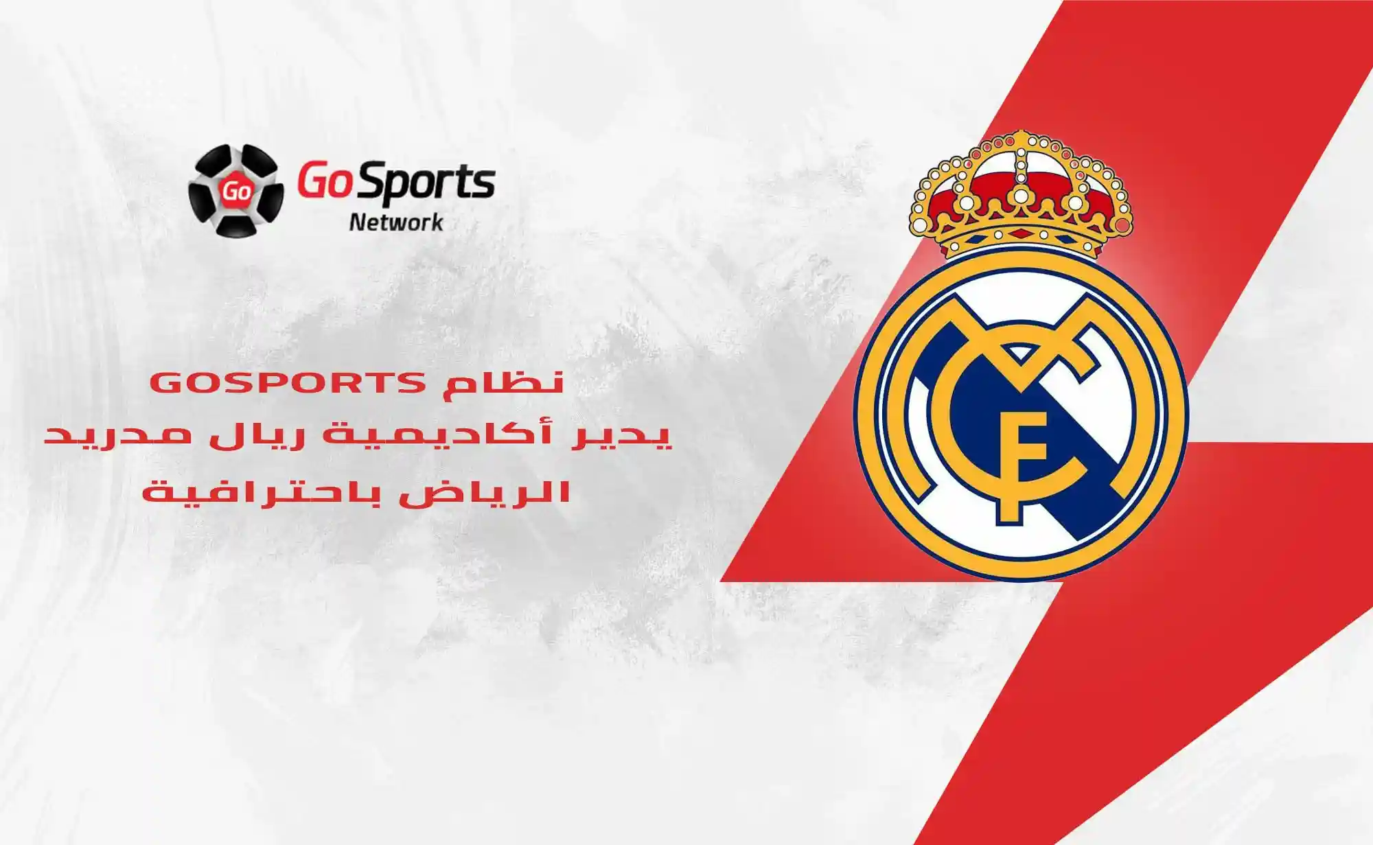 أكاديمية ريال مدريد